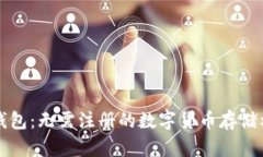 TP钱包：无需注册的数字货