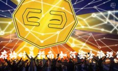 以太坊钱包存放时长指南